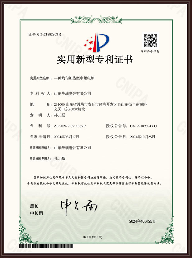 一種均勻加熱型中頻電爐